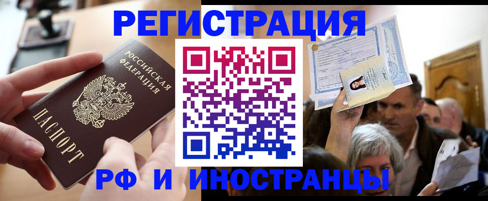 прописка паспорт в Енисейске