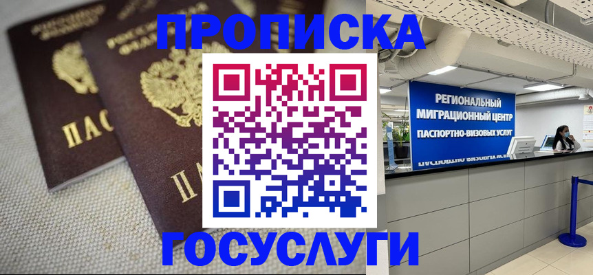 временная регистрация собственник в Енисейске