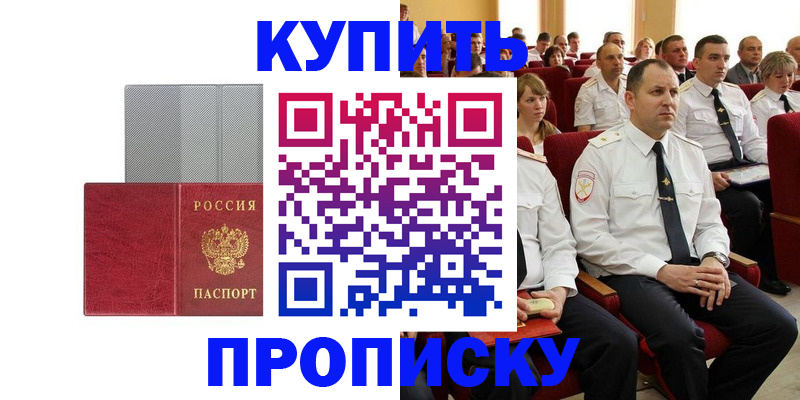 временная регистрация для школы в Енисейске